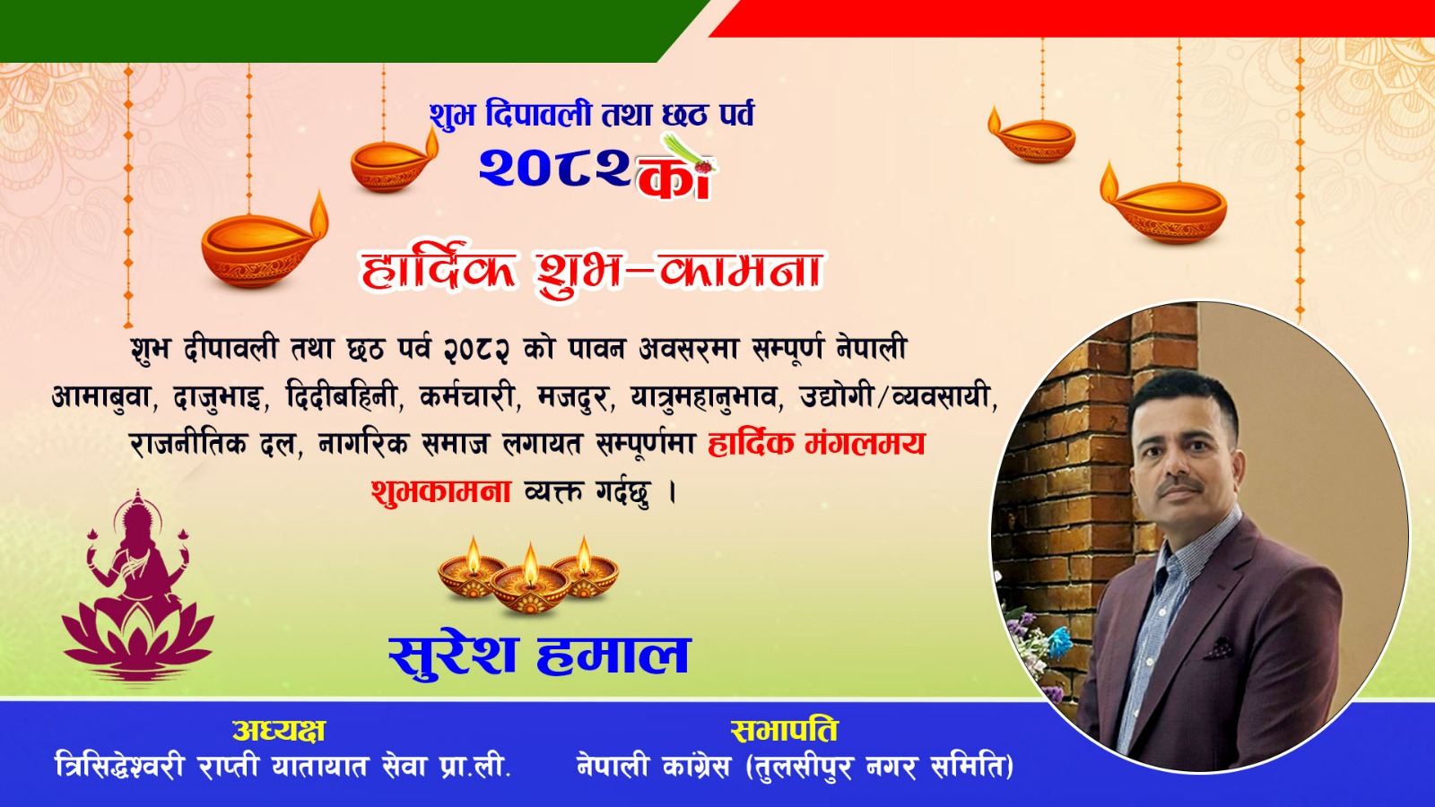 Suresh hamal
