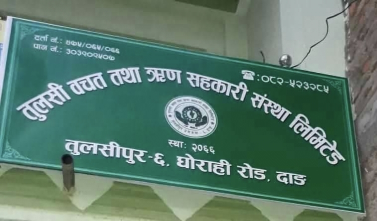 तुलसी सहकारी संस्थाको वार्षिक साधारणसभा असोज ०३ गते हुने