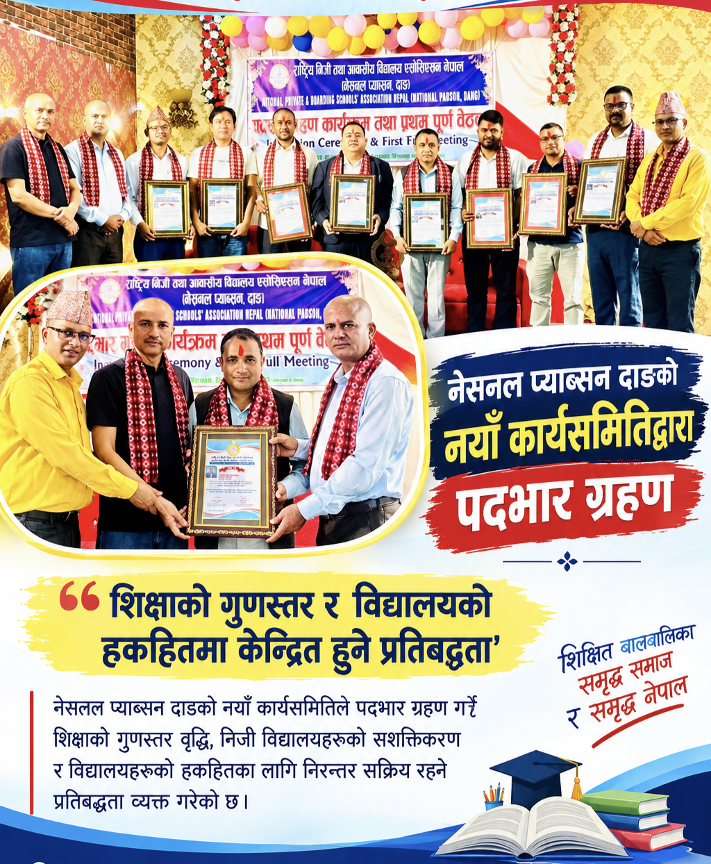 नेसनल प्याब्सन दाङको नयाँ कार्यसमितिद्वारा पदभार ग्रहण
