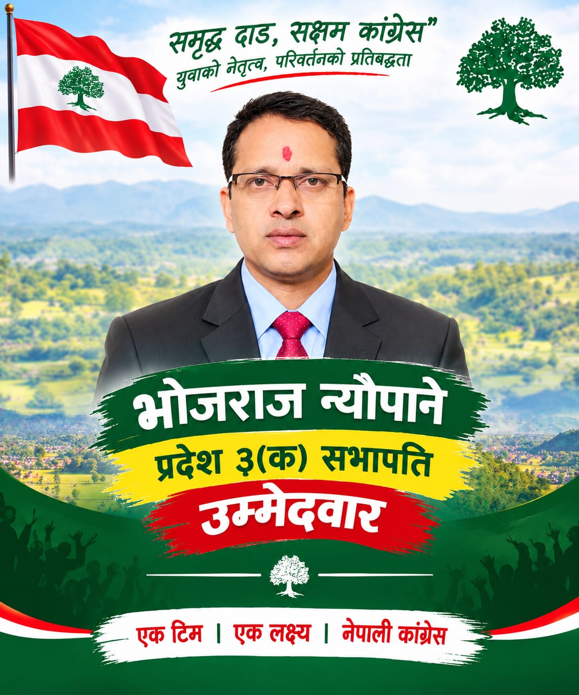 भोजराज न्यौपानेद्वारा कांग्रेस प्रदेश सभा सभापतिमा उम्मेदवारी घोषणा