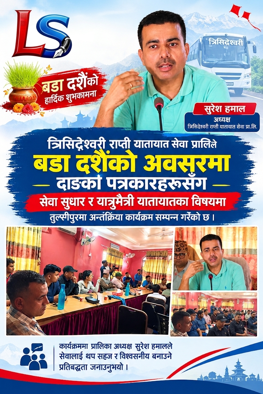 त्रिसिद्धेश्वरी यातायातद्वारा पत्रकारहरूसँग अन्तरक्रिया