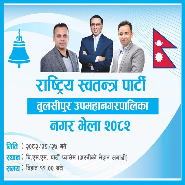 रास्वपाका केन्द्रीय उपसभापति स्वर्णिम वाग्ले तुलसीपुरमा