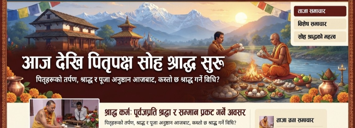 आजदेखि सोह्र श्राद्ध सुरु,  यस्तो छ श्राद्ध विधि :