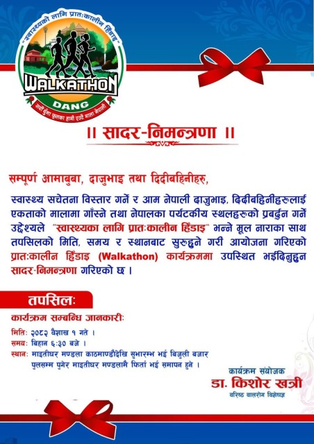 डा. किशोरको संयोजनमा नयाँ वर्षको दिन काठमाडौँमा वाकाथन हुँदै