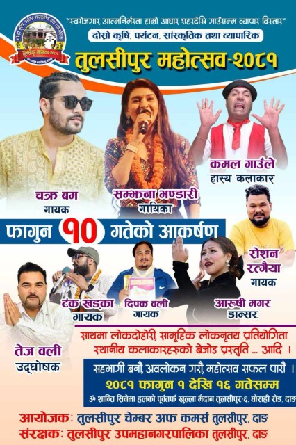 तुलसीपुर महोत्सवमा आज पनि चर्चित कलाकारको प्रस्तुति रहने