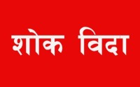 दाङका निजी विद्यालयले भोली शोक मनाउँदै