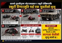 तुलसीपुरमा भएको सवारी दुर्घटनामा युवतीको मृत्यु