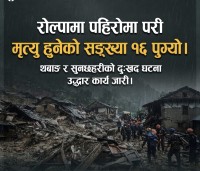 रोल्पामा पहिरोमा परी मृत्यु हुनेको सङ्ख्या १६ पुग्यो