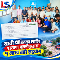 बाढीपीडितको राहतका लागि रास्वपा तुलसीपुरद्वारा सहयोग