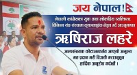 कांग्रेस महाधिवेशन प्रतिनिधिमा युवा नेता अरुण लहरेको उम्मेदवारी