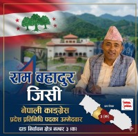 रामबहादुर जिसीद्वारा दाङ क्षेत्र नम्बर ३ (क) बाट प्रदेश प्रतिनिधिमा उम्मेदवारी दर्ता