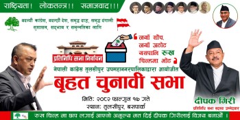नेपाली कांग्रेस तुलसीपुरको बृहत चुनावी सभा आइतबार
