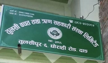 तुलसी सहकारी संस्थाको वार्षिक साधारणसभा असोज ०३ गते हुने