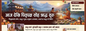 आजदेखि सोह्र श्राद्ध सुरु,  यस्तो छ श्राद्ध विधि :