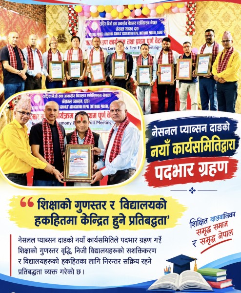 नेसनल प्याब्सन दाङको नयाँ कार्यसमितिद्वारा पदभार ग्रहण